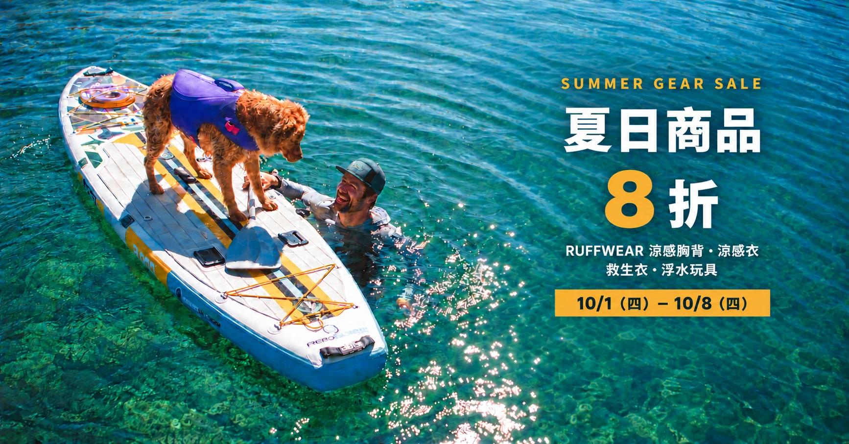 summer sale