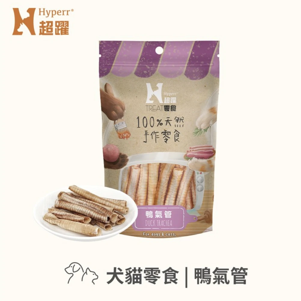 HYPER 鴨氣管