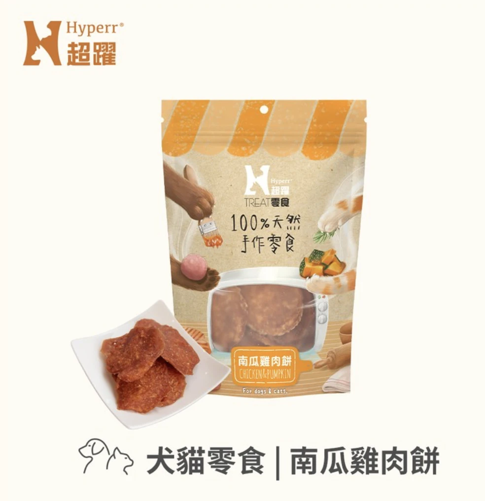 HYPEER 手作南瓜雞肉餅