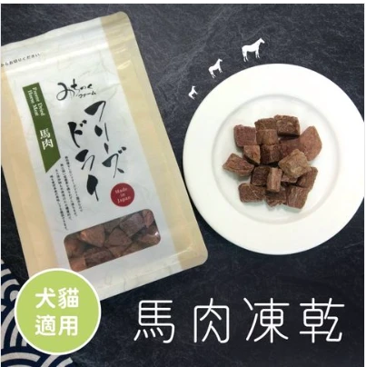 Michinoku Farm馬肉凍乾