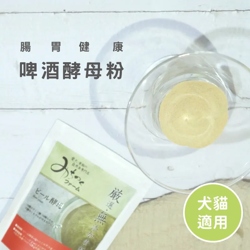 Michinoku farm 啤酒酵母粉
