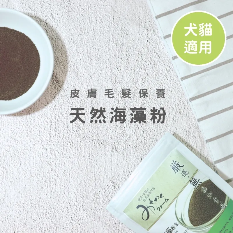 Michinoku farm 海藻粉