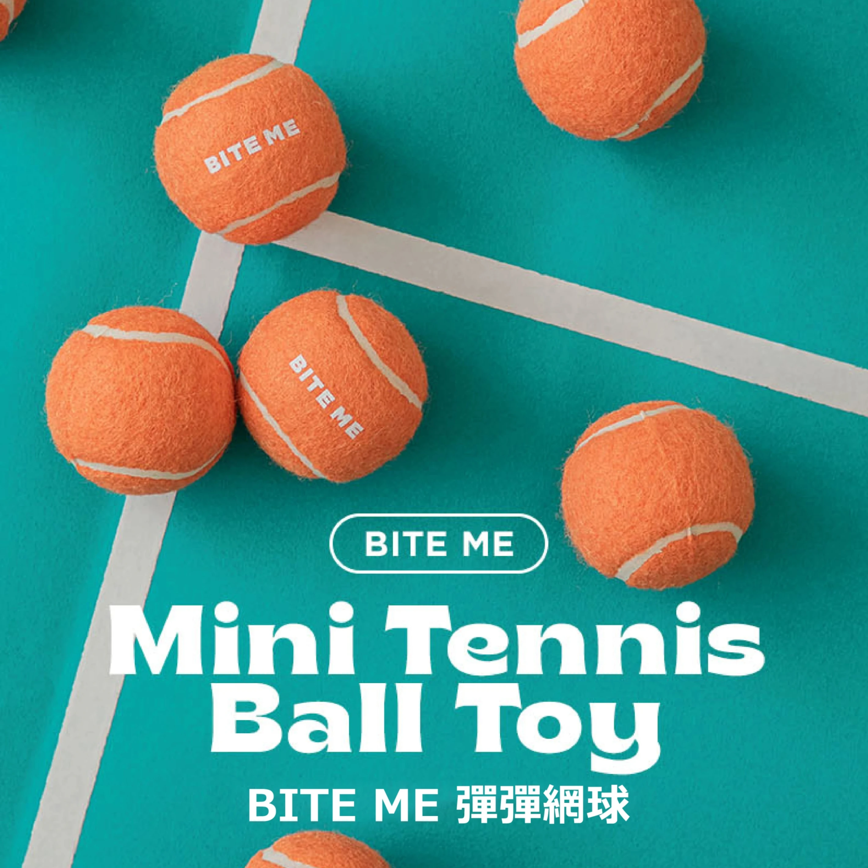 【溫柔系啾啾聲】BITE ME 彈彈網球(3入)｜造型玩具