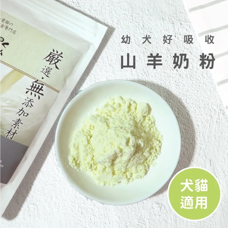 Michinoku farm  山羊奶粉