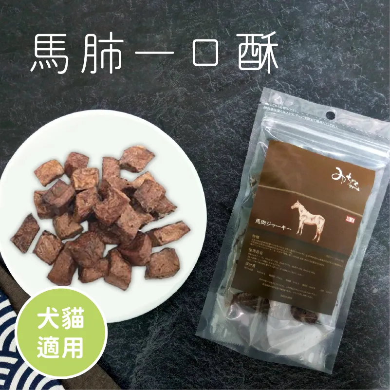 Michinoku farm  馬肺一口酥