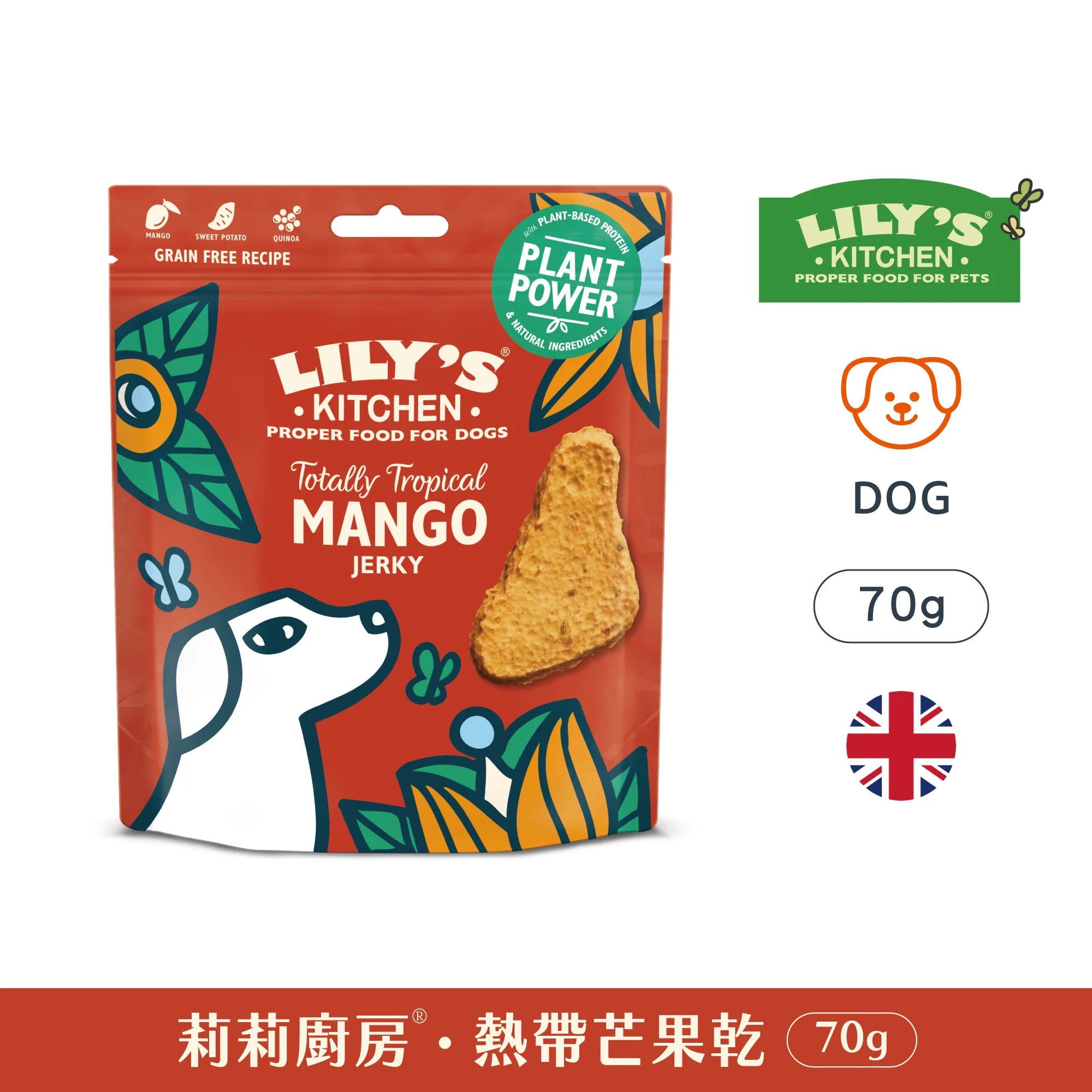 莉莉廚房Lily's Kitchen  熱帶芒果乾(犬) 70g