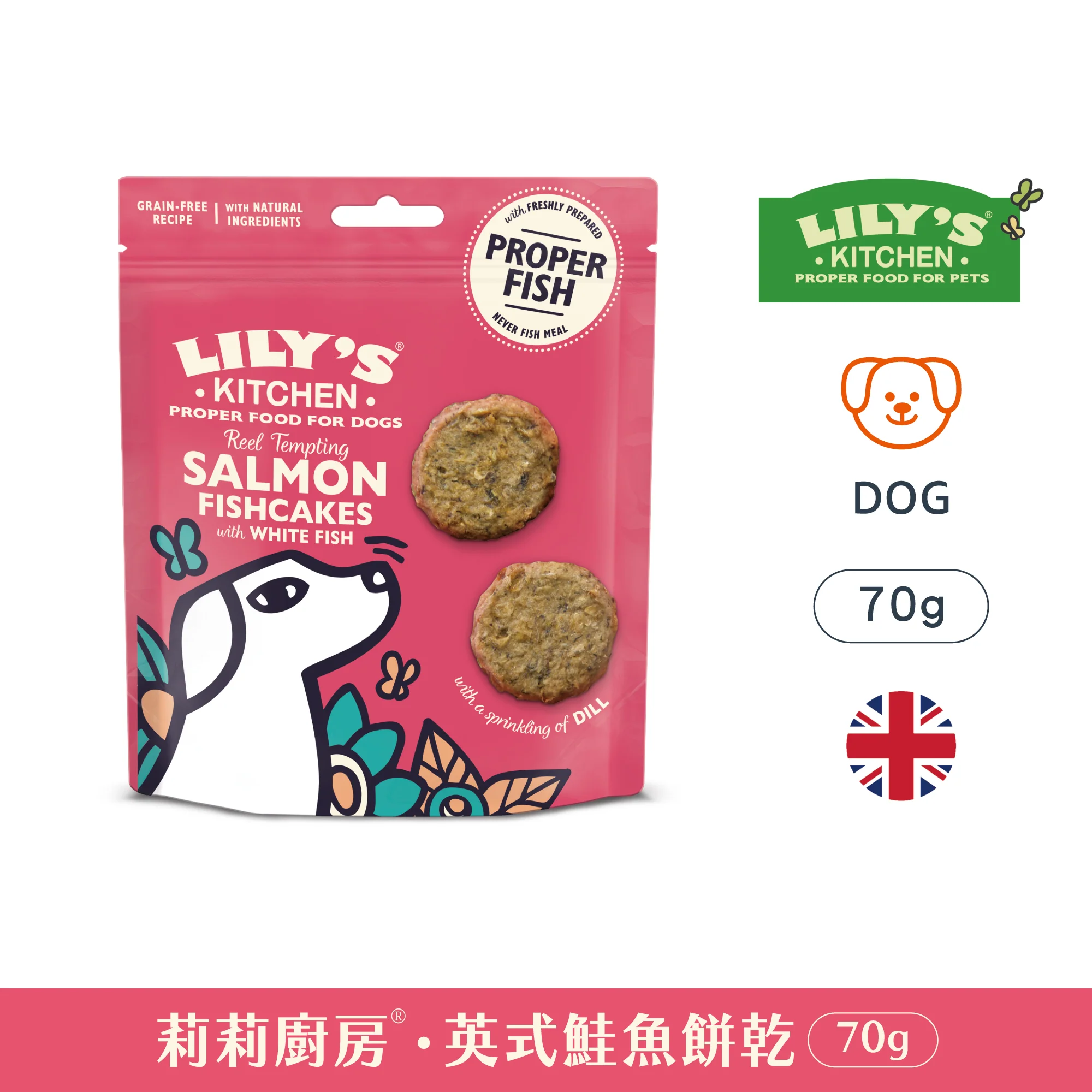 莉莉廚房Lily's Kitchen  英式鮭魚餅乾(犬) 70g