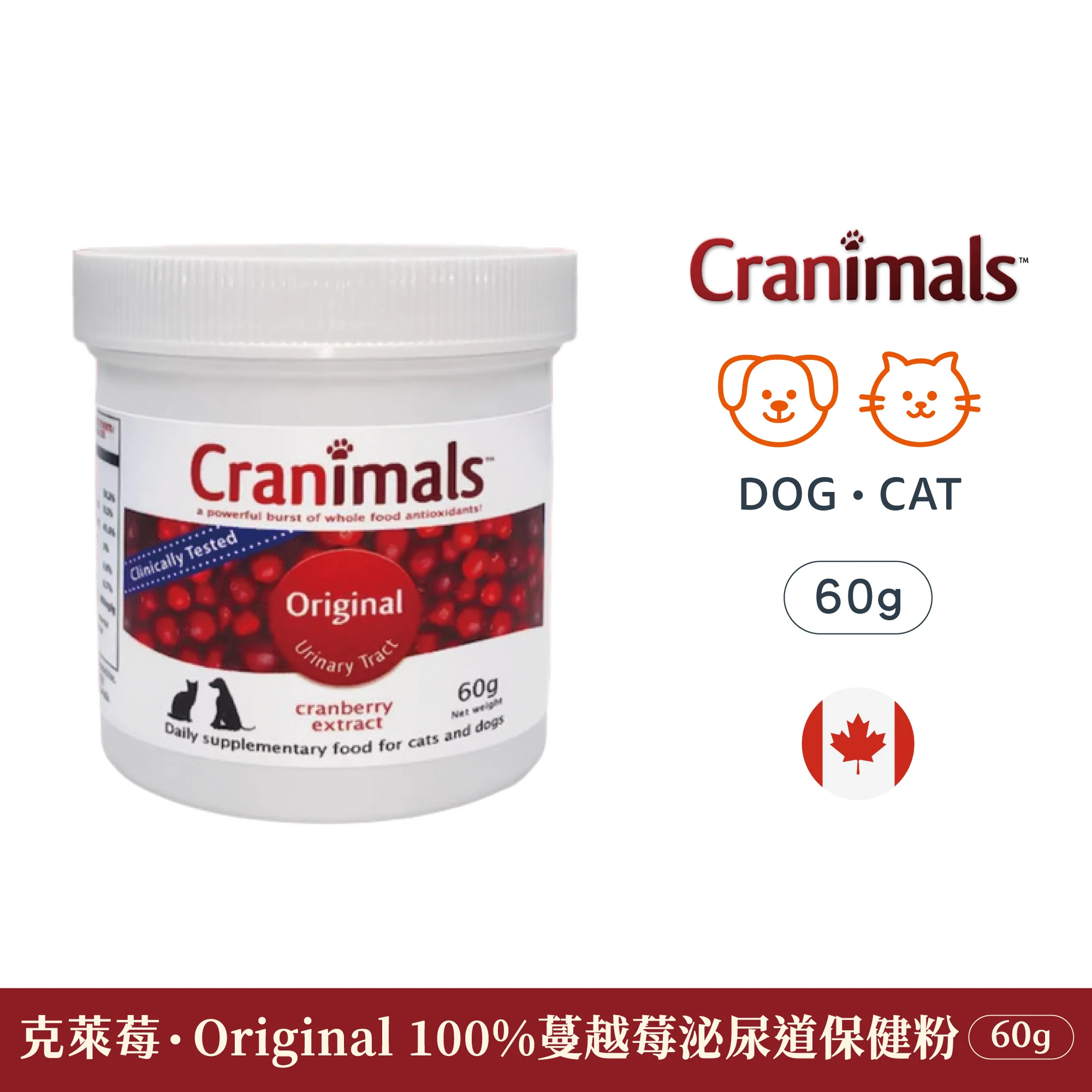 克萊莓Cranimals  Original 100%蔓越莓泌尿道保健粉
