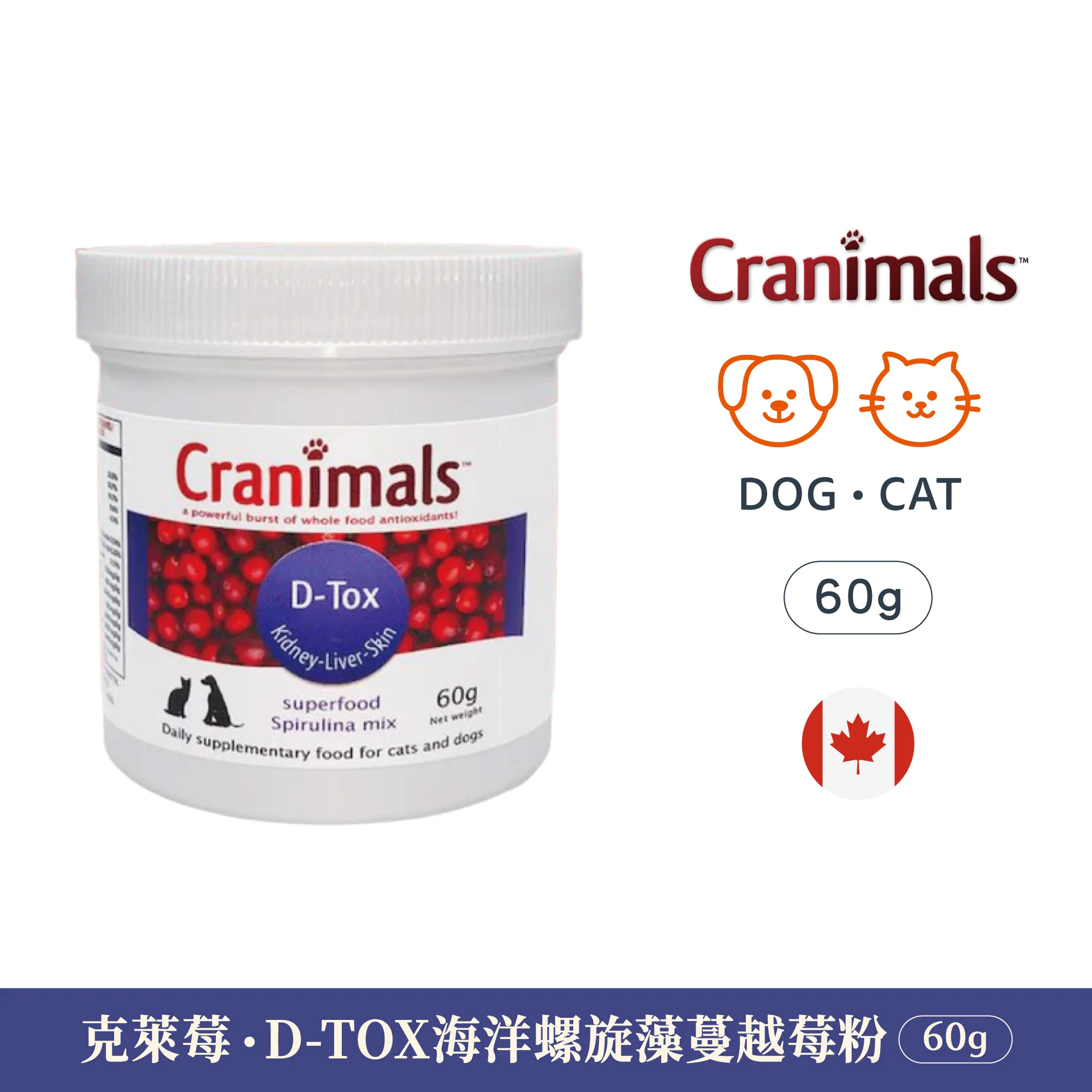 克萊莓Cranimals  D•TOX海洋螺旋藻蔓越莓粉