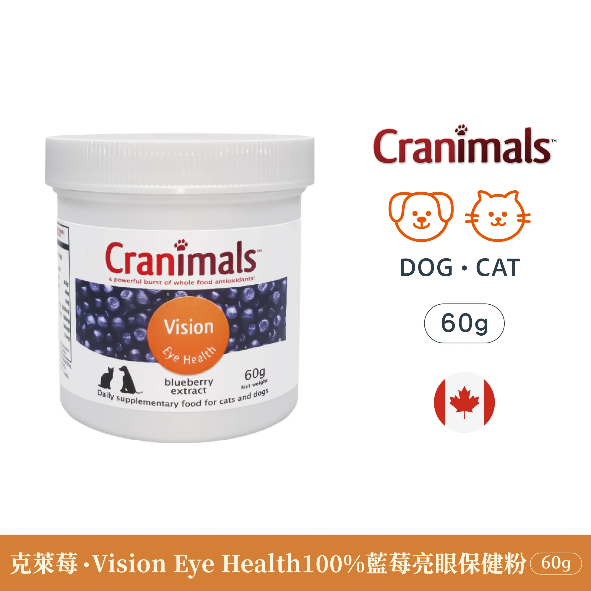 克萊莓Cranimals  Vision Eye Health 100%藍莓亮眼保健粉