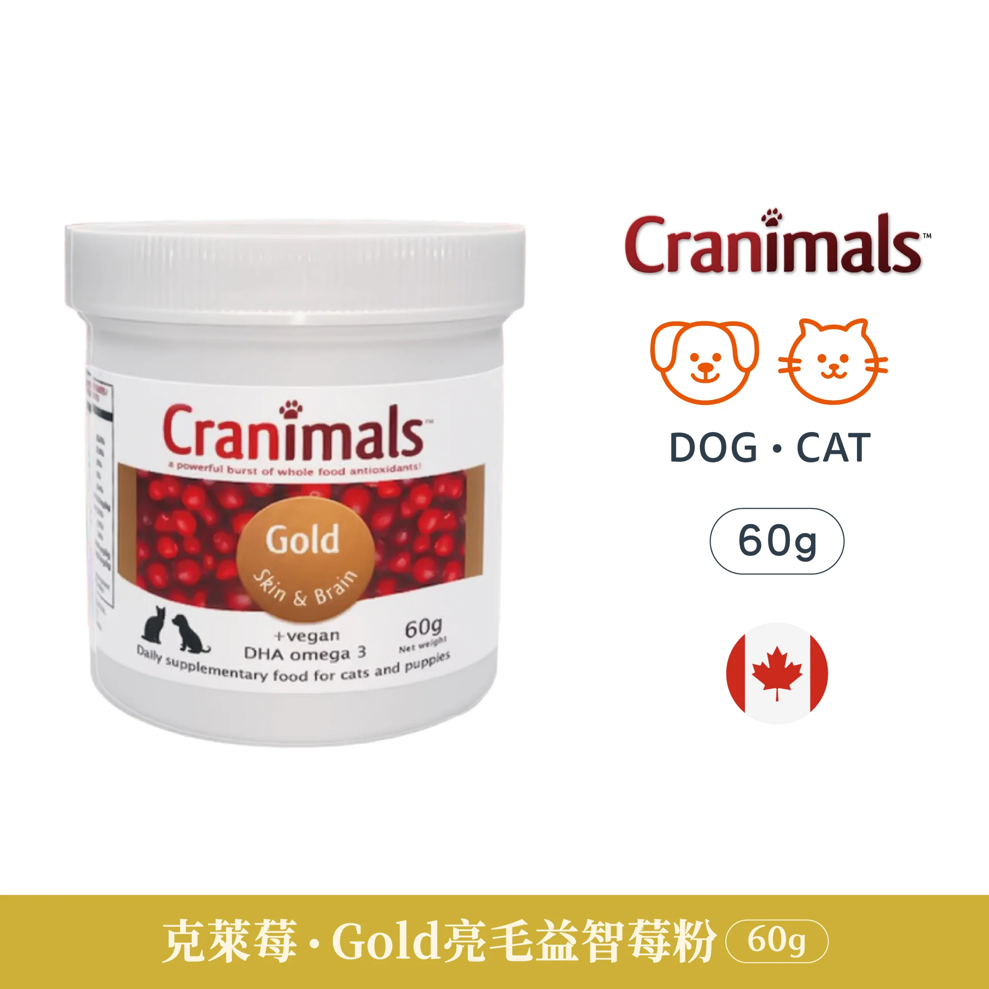 克萊莓Cranimals  Gold 亮毛益智莓粉