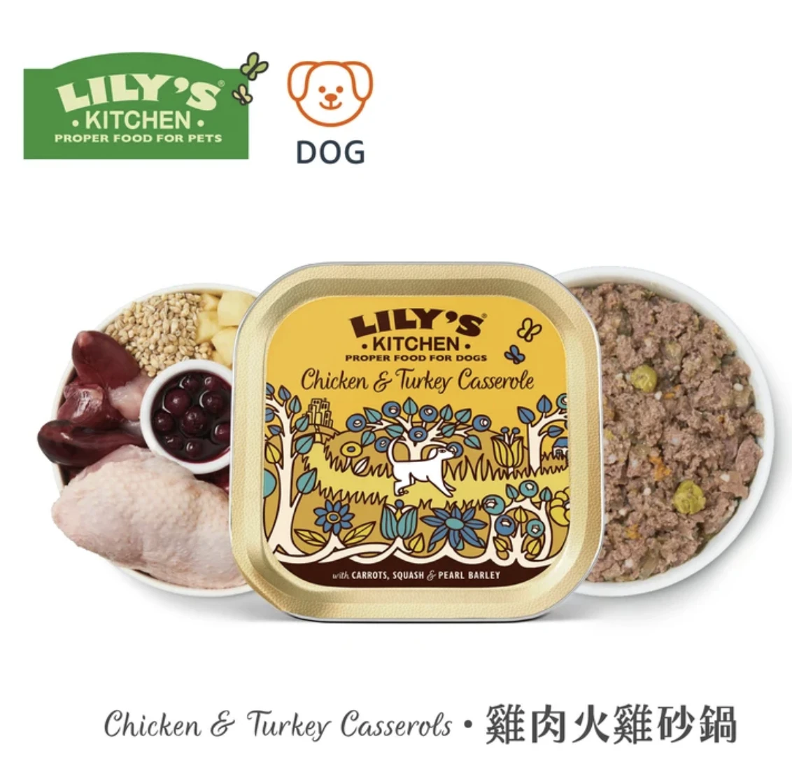 莉莉廚房 Lily's Kitchen 雞肉火雞砂鍋(犬)