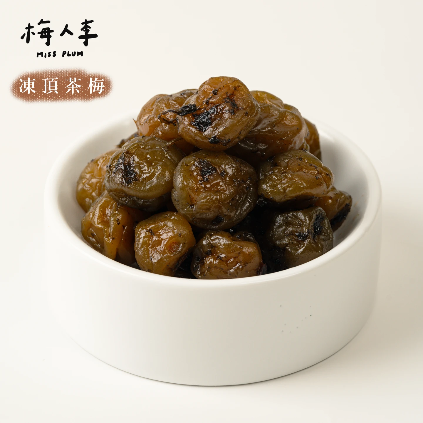 凍頂茶梅