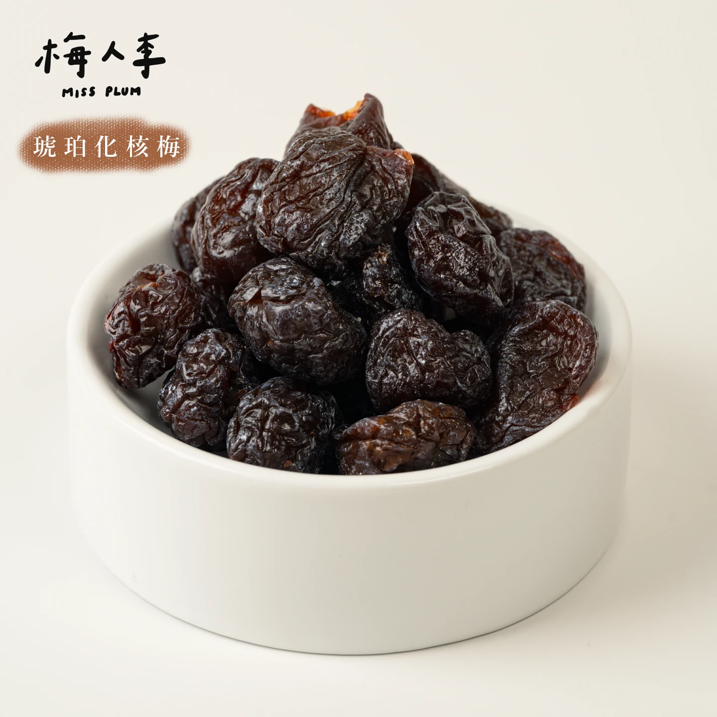 琥珀化核梅