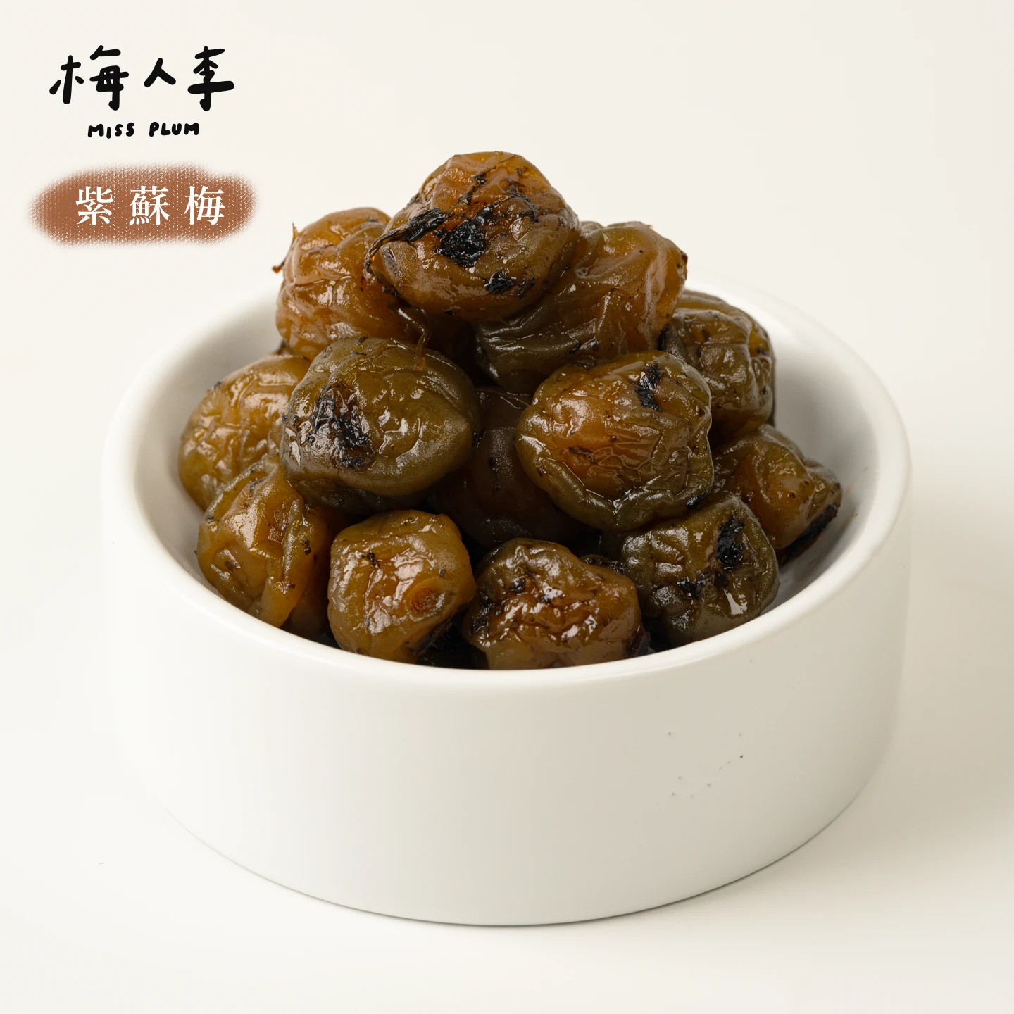 紫蘇梅