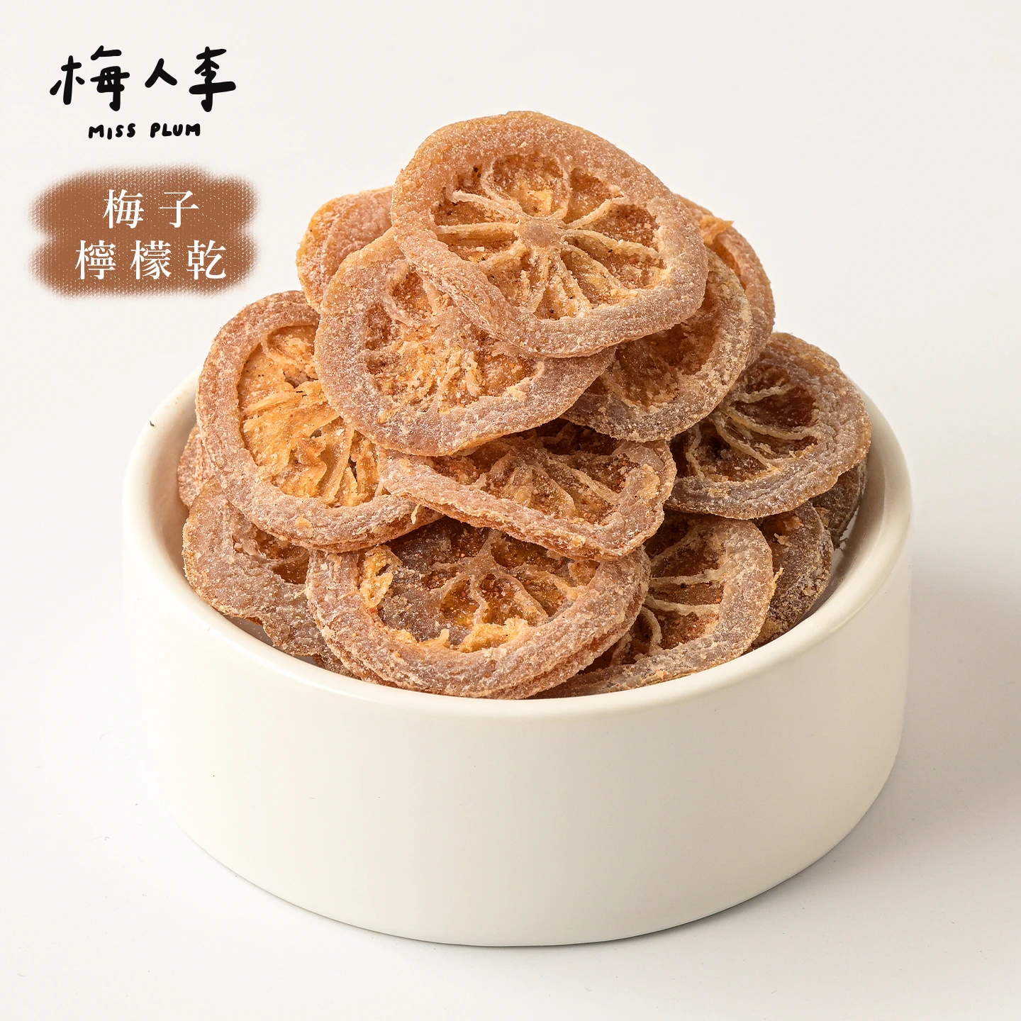 梅子檸檬乾