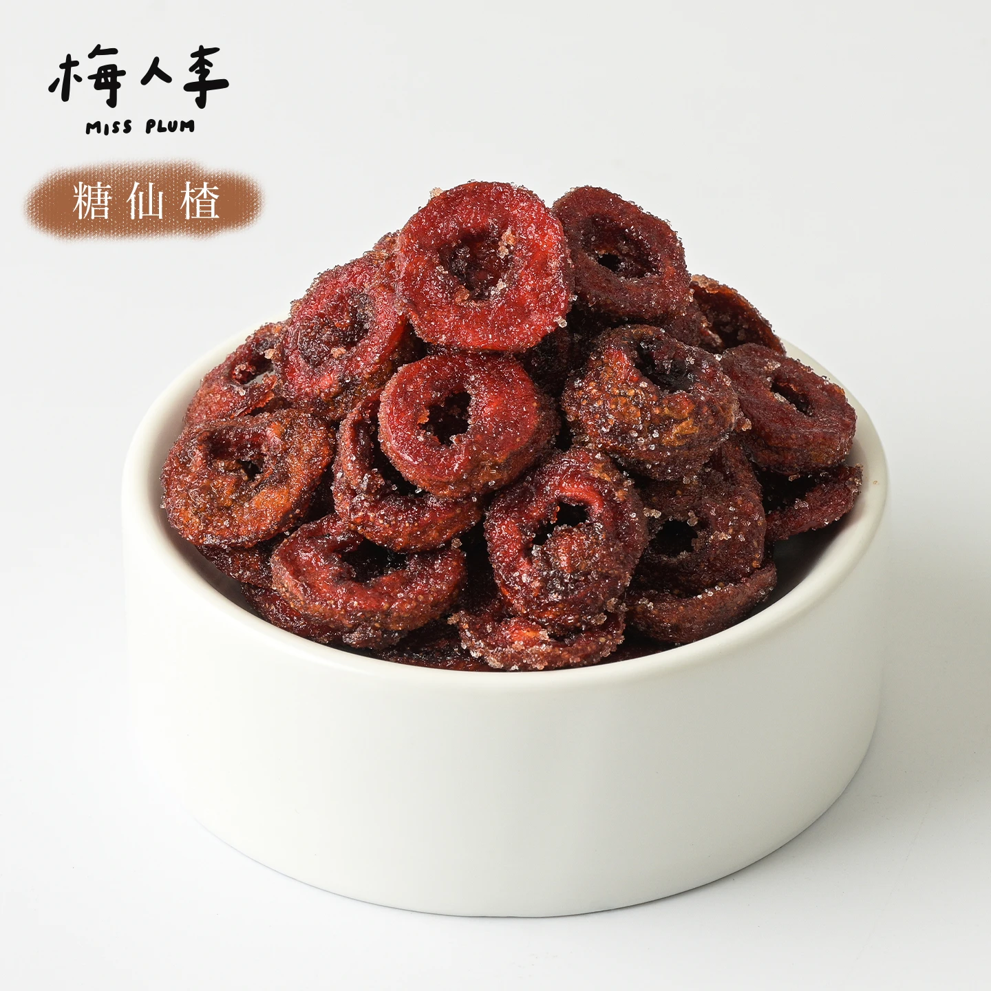 糖仙楂