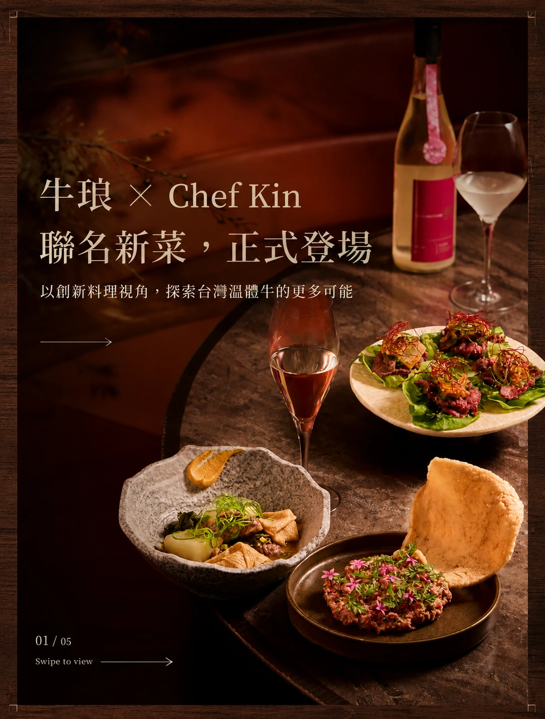 牛琅溫體牛火鍋攜手 Chef Kin 推出聯名新菜