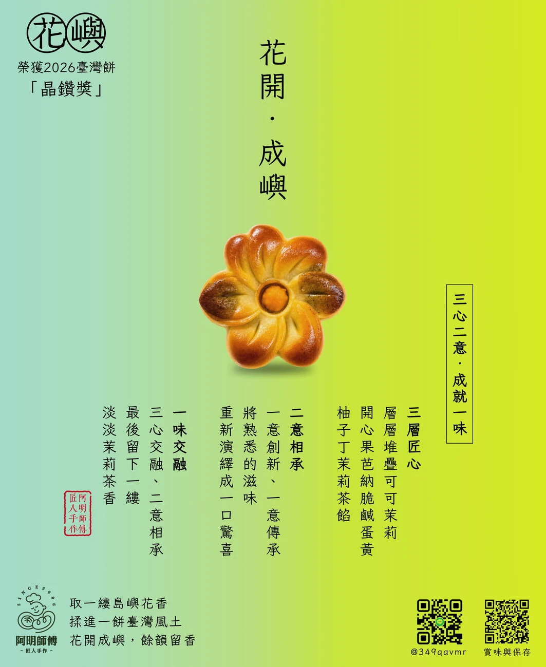 花嶼