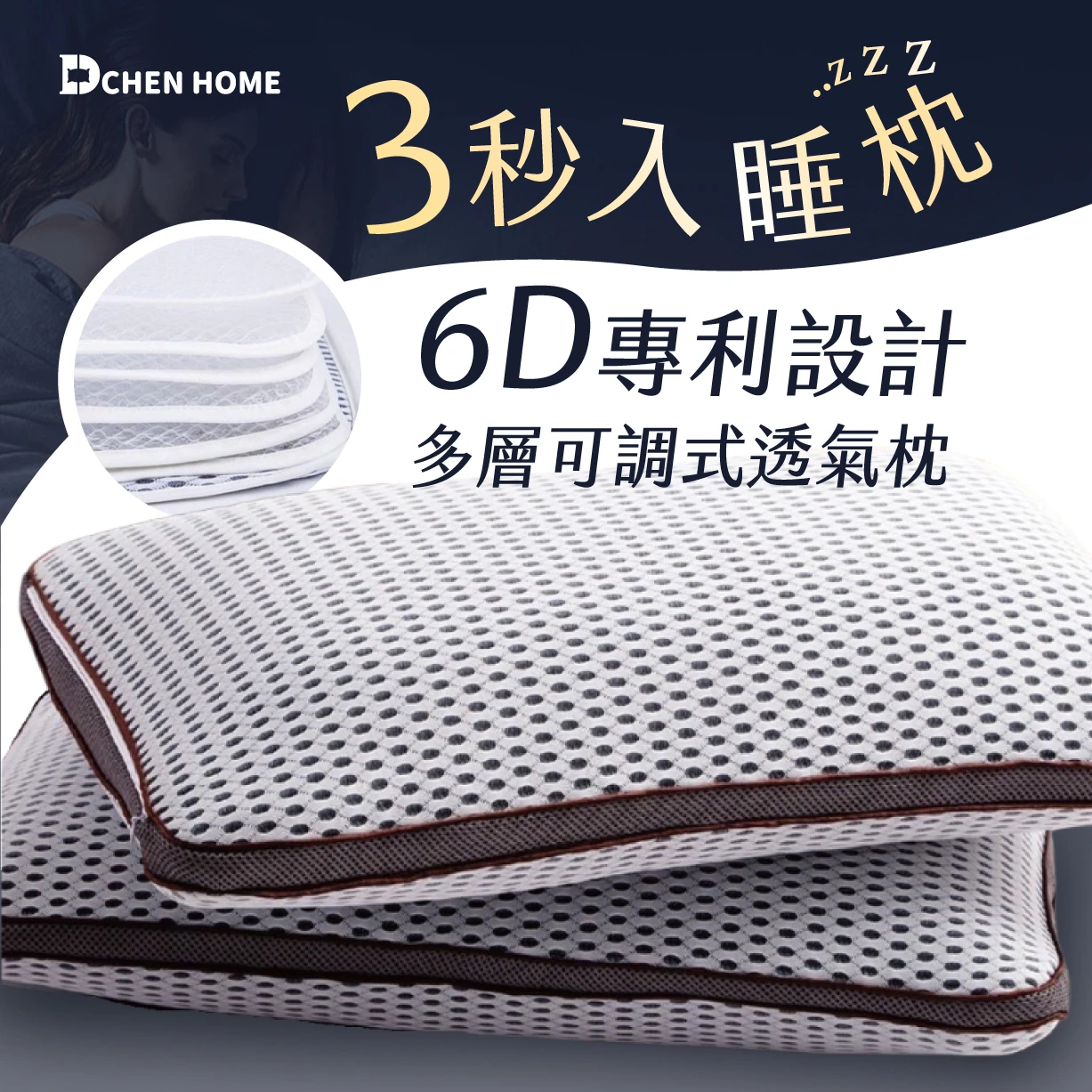 專利6D可調式枕頭