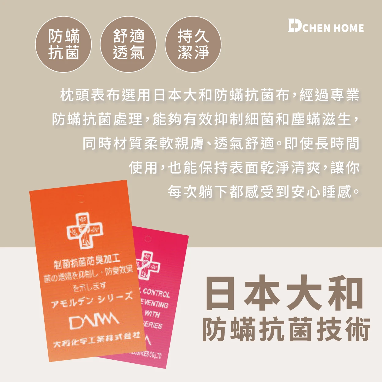 日本大和 防蟎抗菌枕
