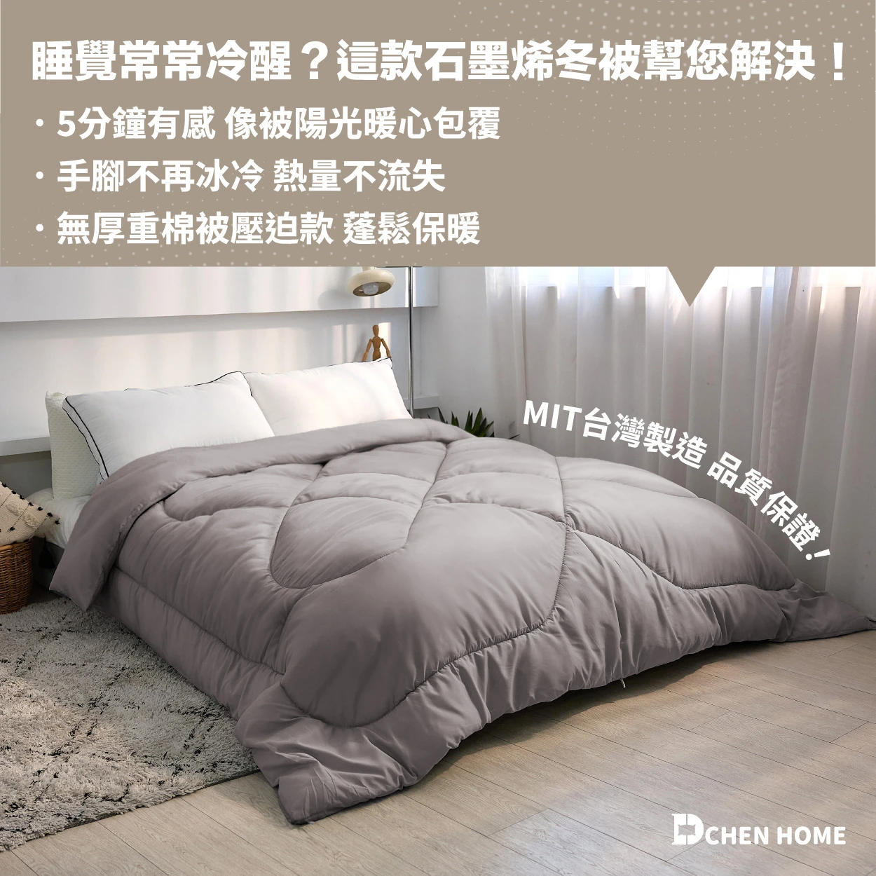 石墨烯保暖冬被