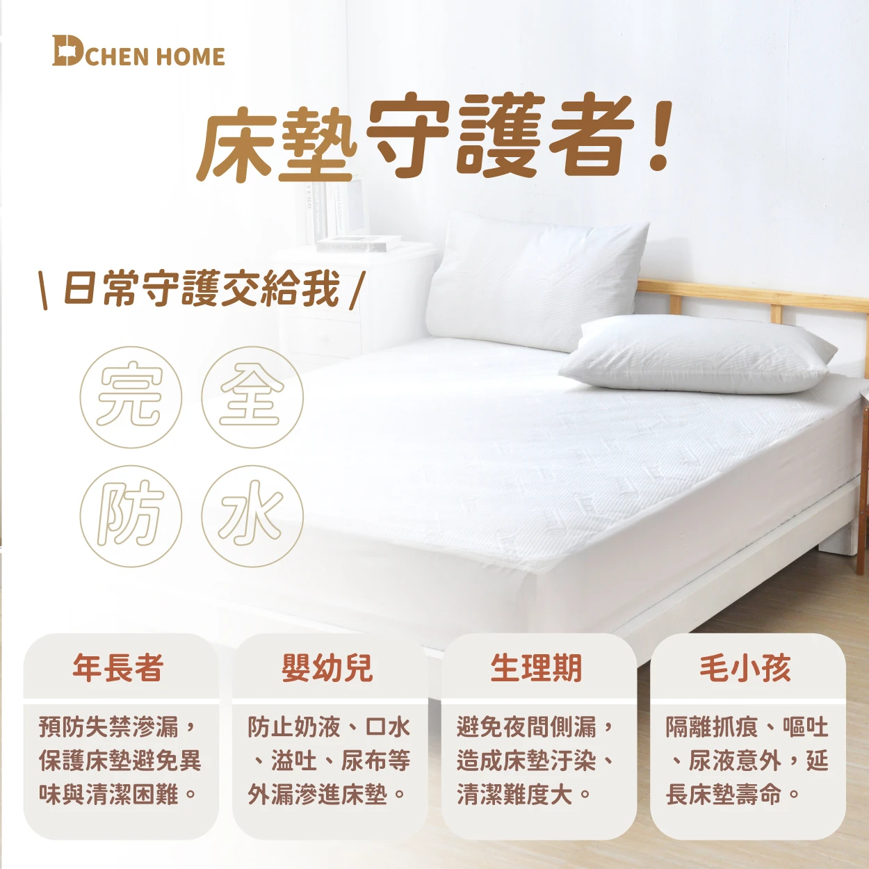 100%完全防水 天絲防水保潔墊