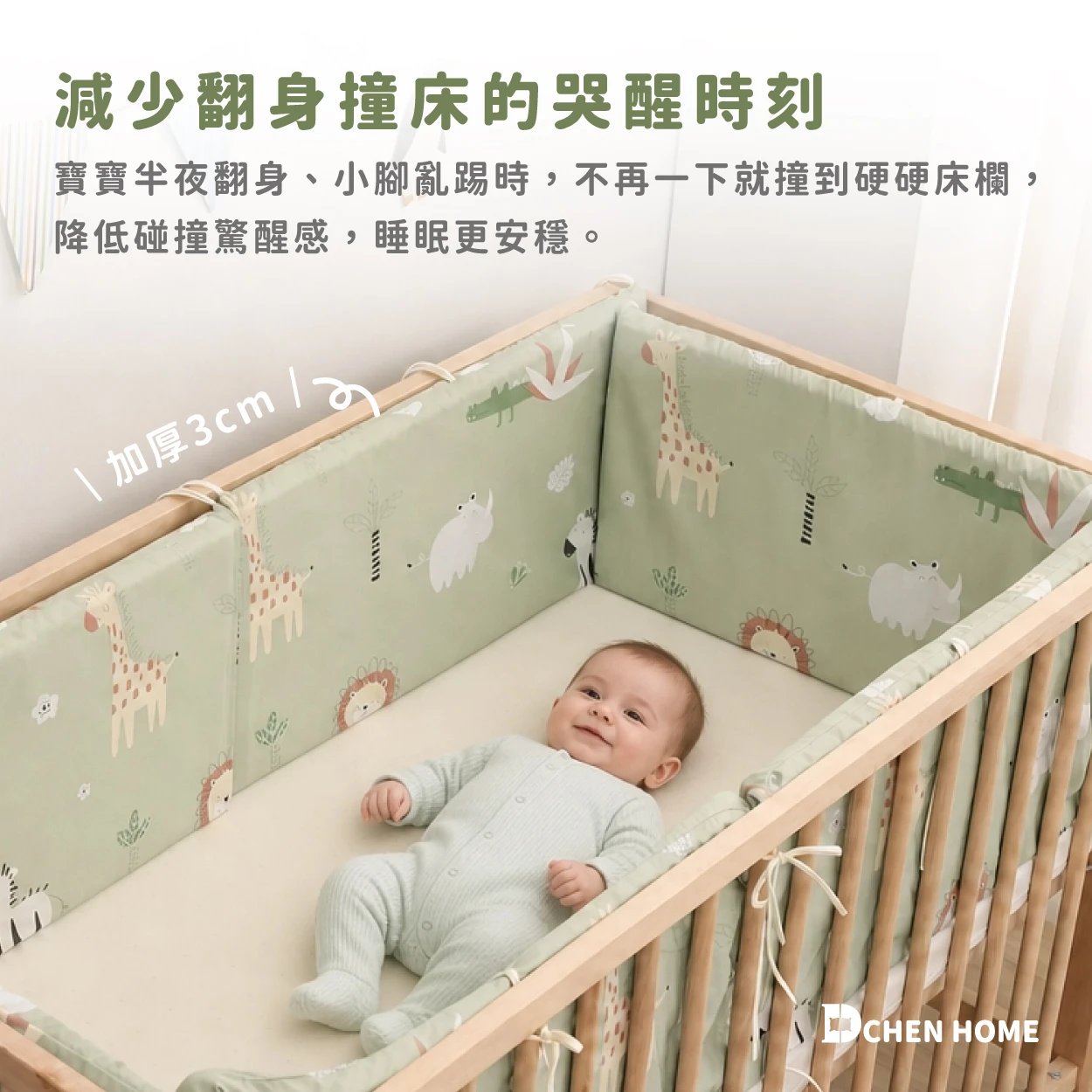 嬰兒床圍