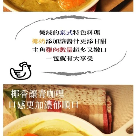 泰式青咖哩雞肉