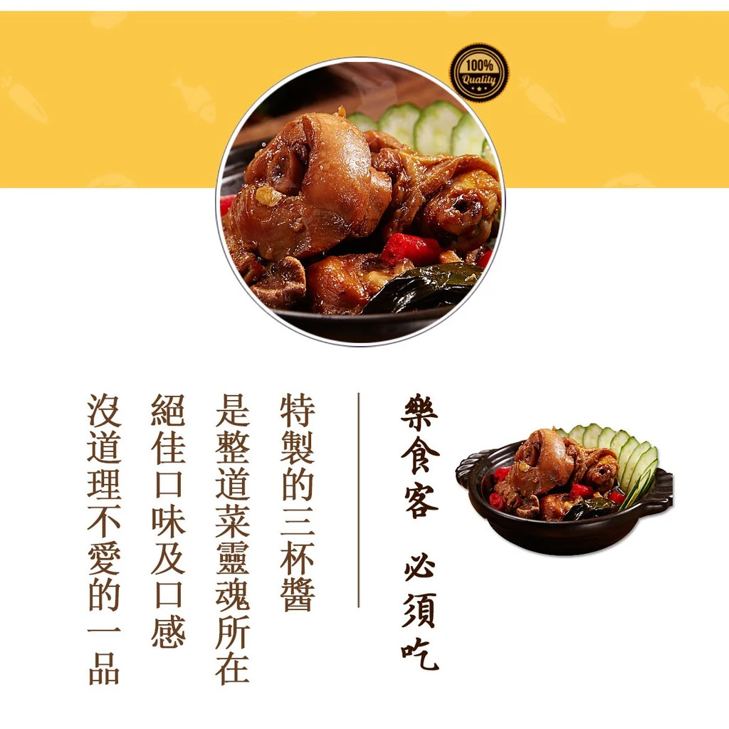 超好吃三杯雞