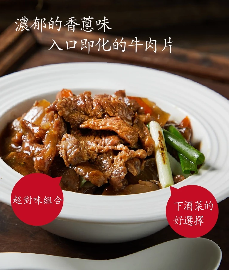 蔥爆嫩牛柳