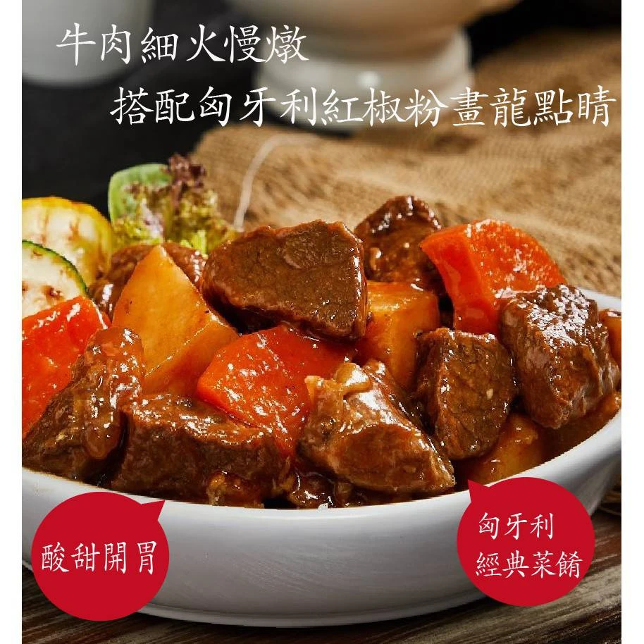 匈牙利牛肉