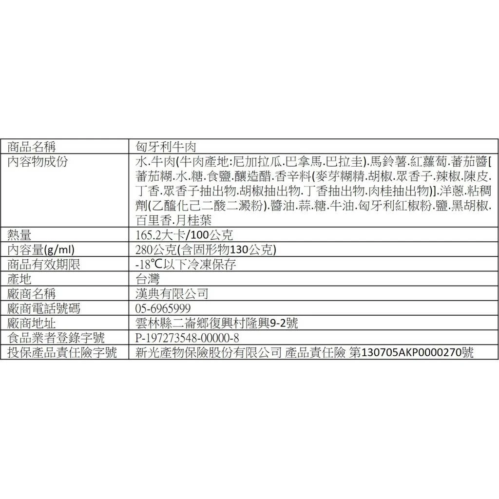 匈牙利牛肉