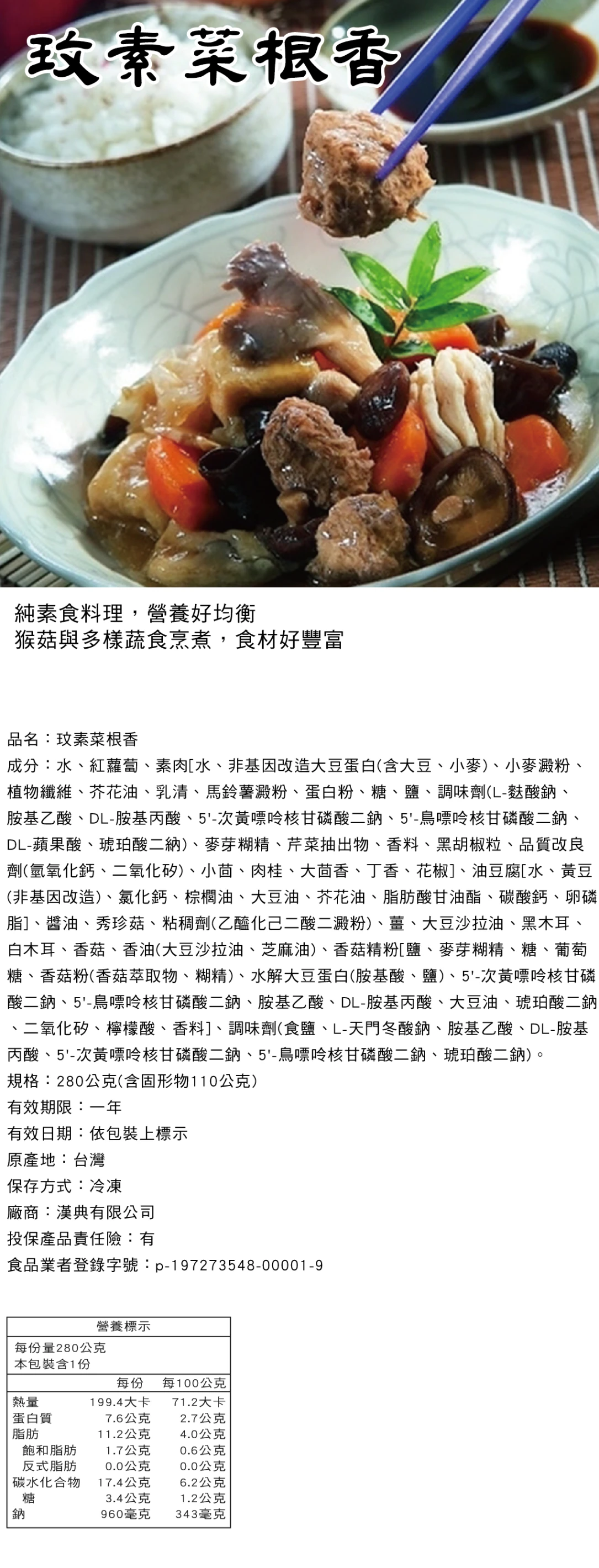 玟素菜根香(純素)