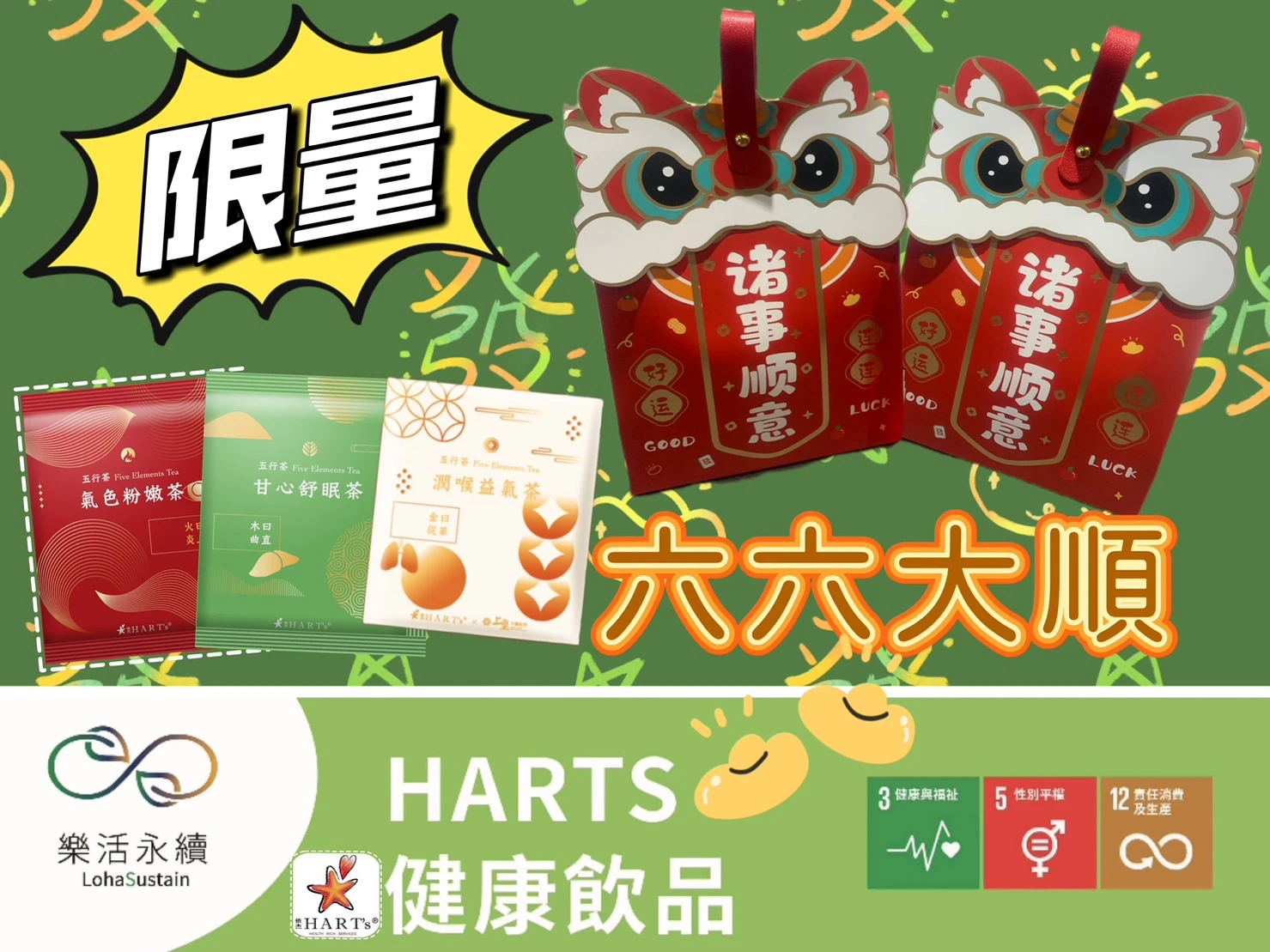 手提禮盒-HARTS六六大順
