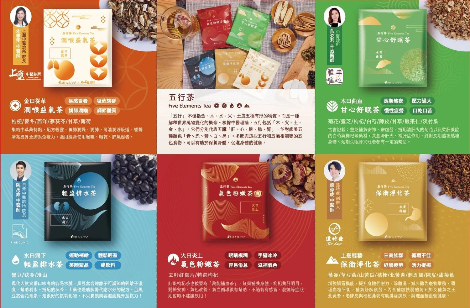 五行養生茶綜合經典禮盒
