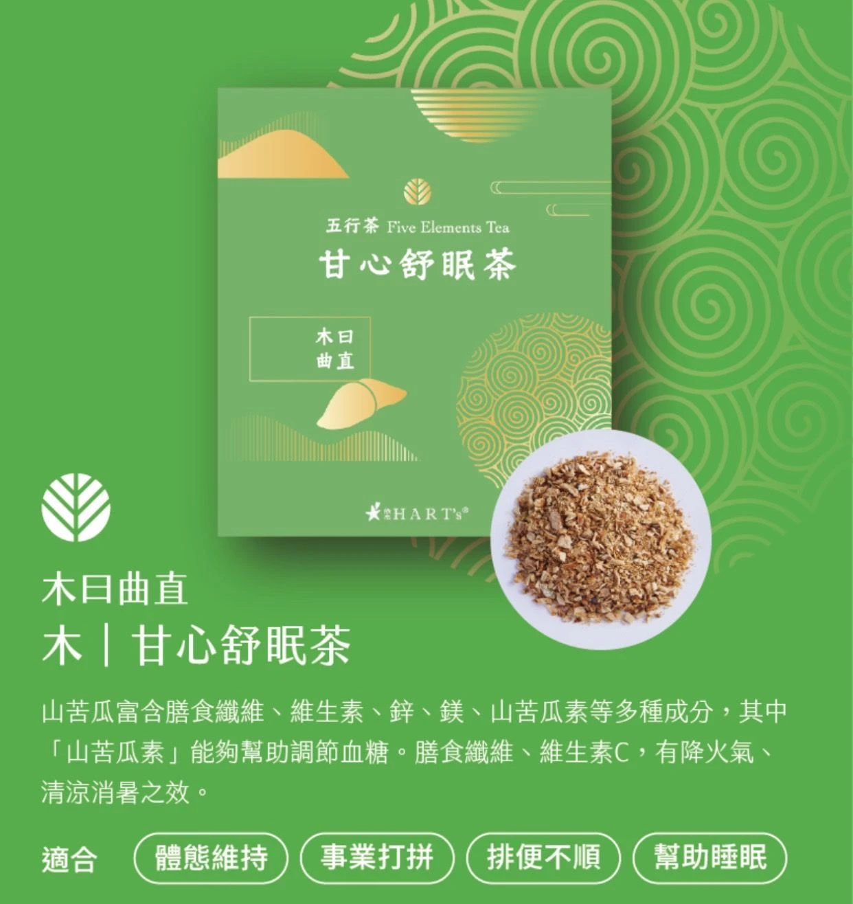 五行養生茶-新甘心舒眠提盒(15入)