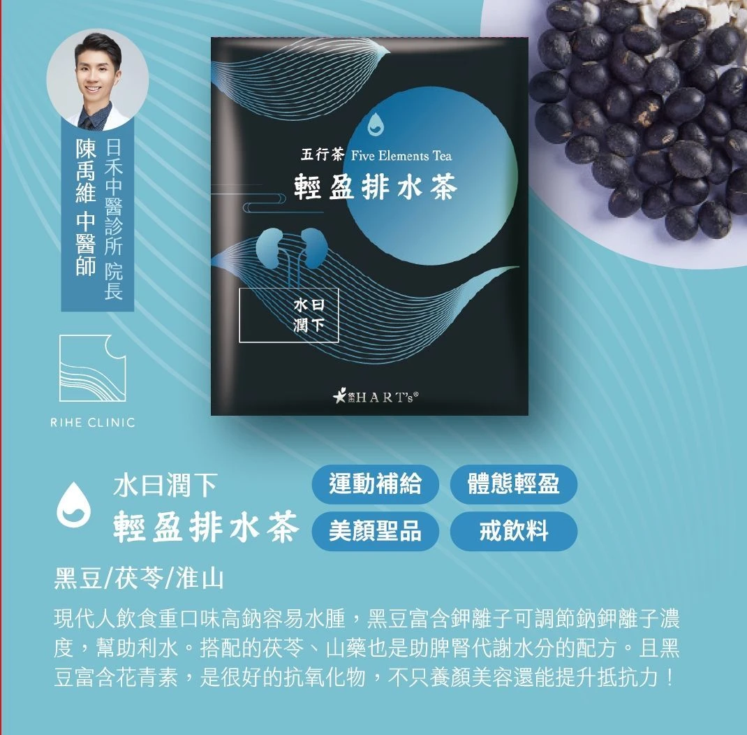 五行養生茶-輕盈排水提盒(15入)