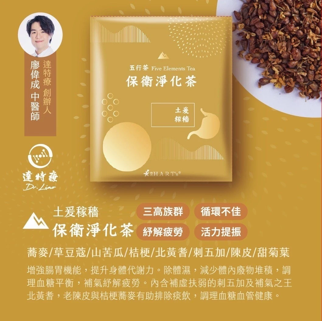 五行養生茶-保衛淨化茶提盒(15入)
