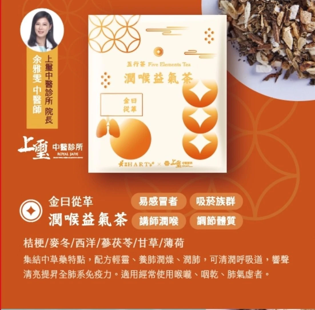 五行養生茶-潤喉益氣提盒(15入)