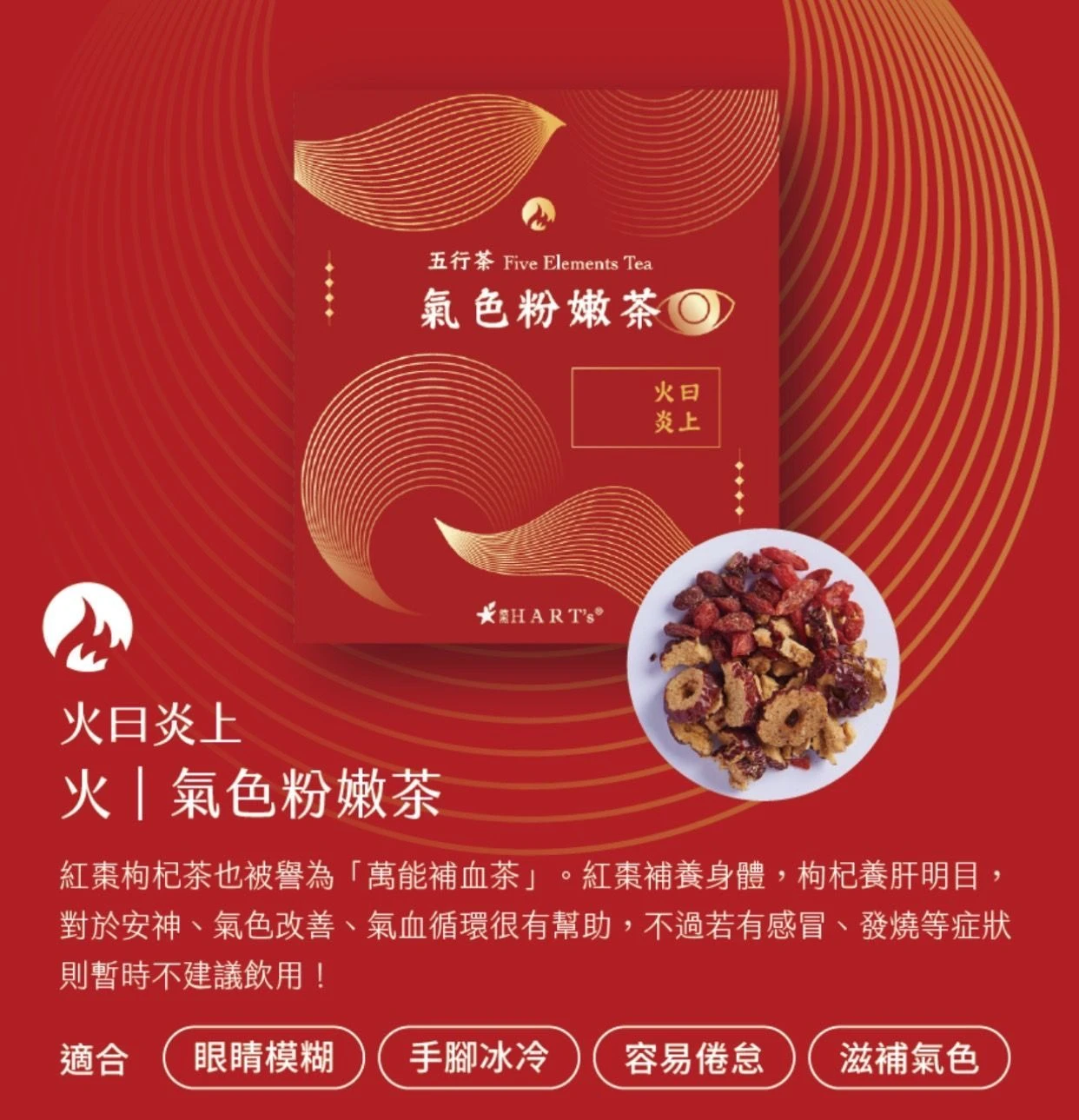 五行養生茶-氣色粉嫩提盒(15入)