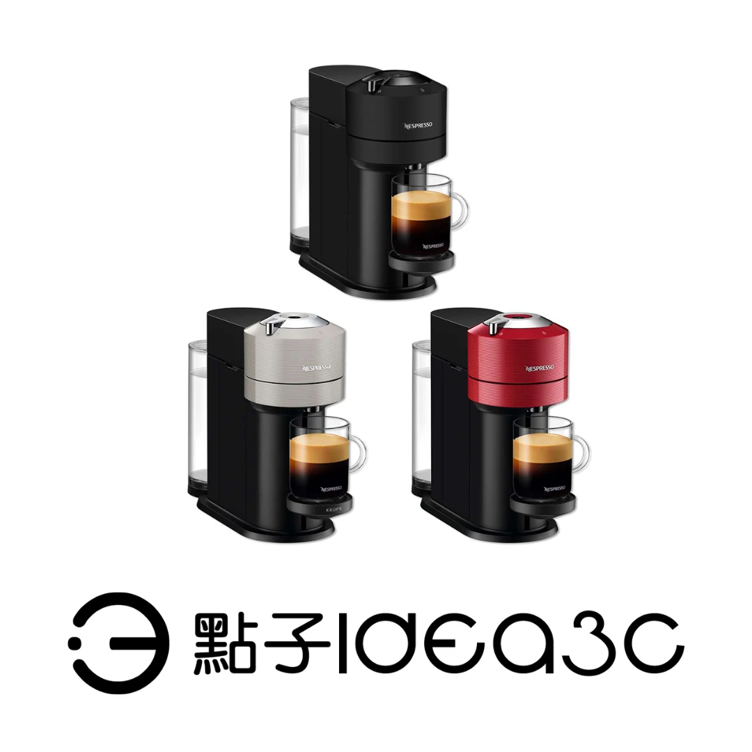 Nespresso Vertuo Next GCV1 膠囊咖啡機【新品】高速離心力萃取技術 一鍵式全自動操作