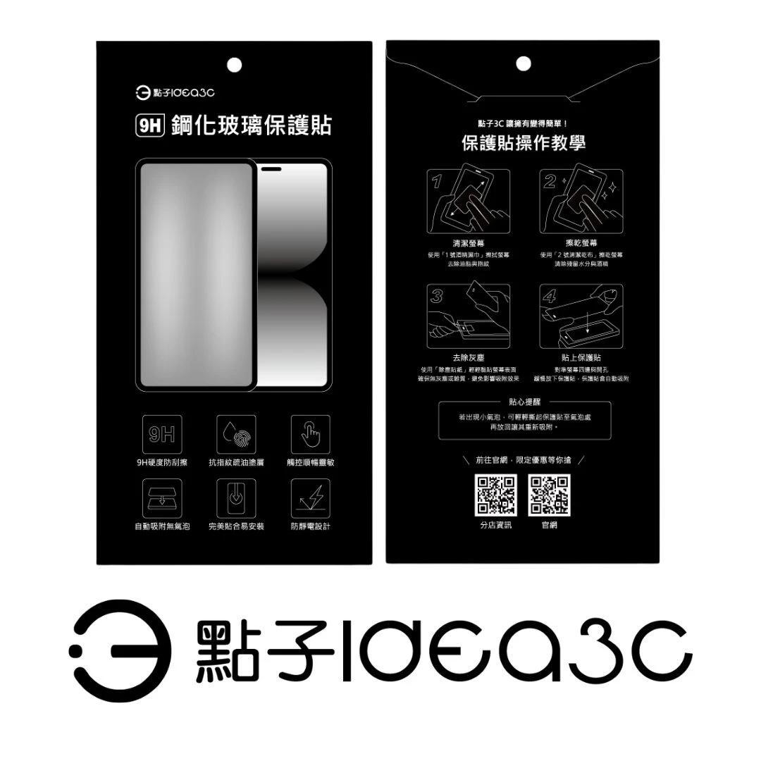 iPhone 螢幕保護貼 9H鋼化玻璃保護貼