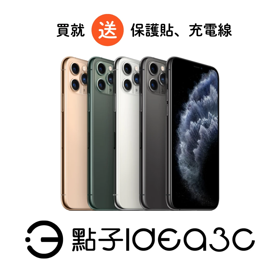 Apple iPhone 11 Pro Max 256G 6.5吋OLED觸控螢幕 1200萬畫素