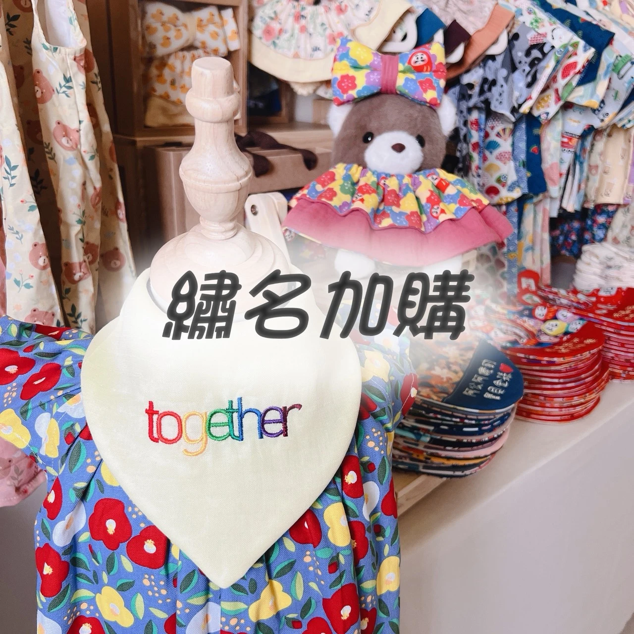【加購專區】繡名｜客製化服務