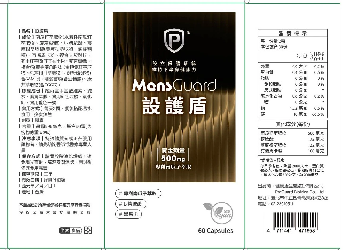 設護盾