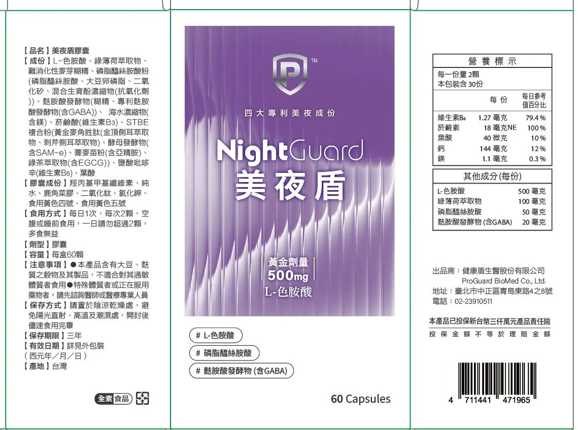 美夜盾