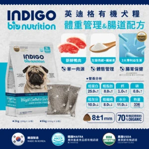 INDIGO 英迪格機能有機飼料 體重管理&腸道配方 犬用 2/6KG