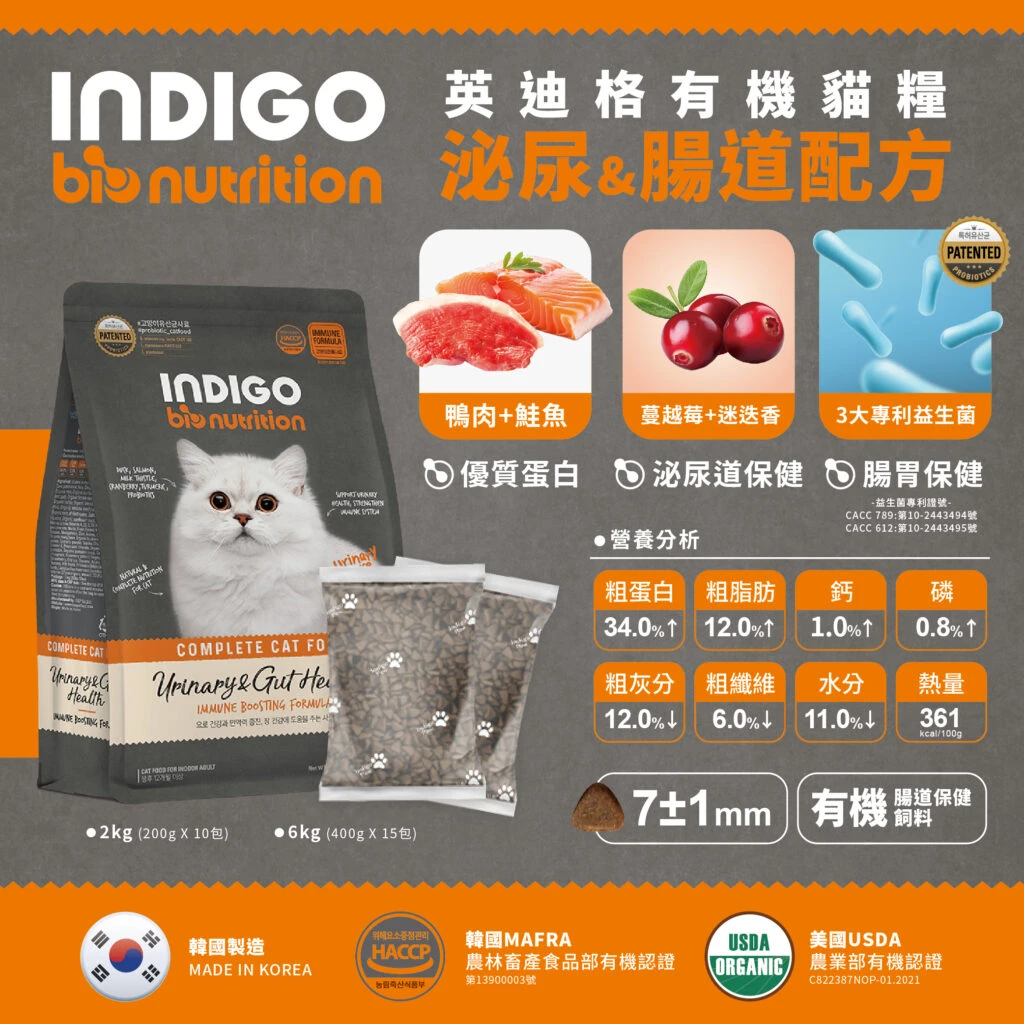 INDIGO 英迪格機能有機飼料 泌尿&腸胃配方 貓用 2/6KG