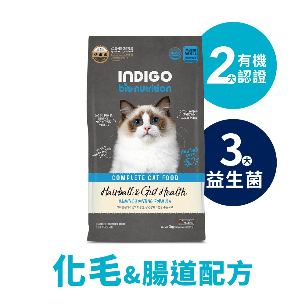 INDIGO 英迪格機能有機飼料 化毛&腸胃配方 貓用 2/6KG
